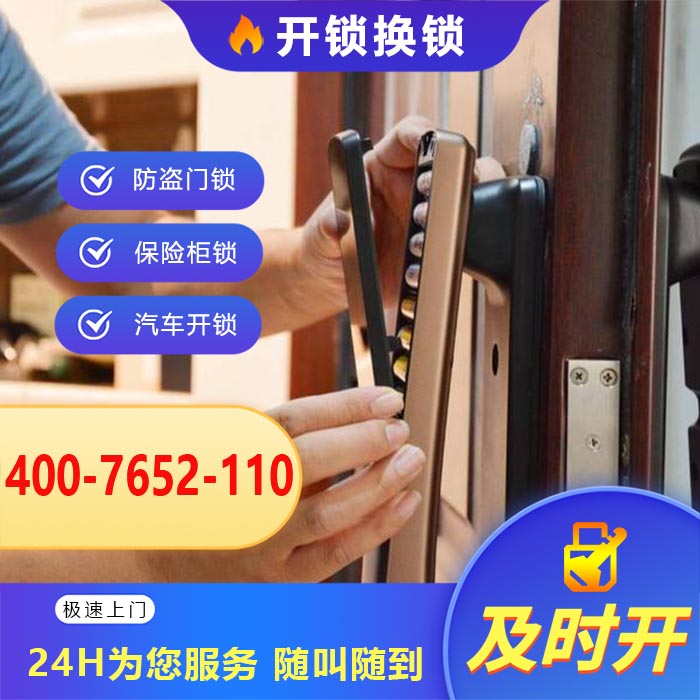 开锁公司 开锁公司